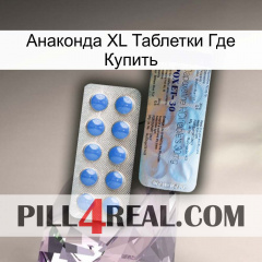 Анаконда XL Таблетки Где Купить 39